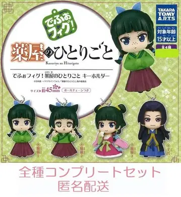 데포피그! 약사의 혼잣말 키링 4종 세트