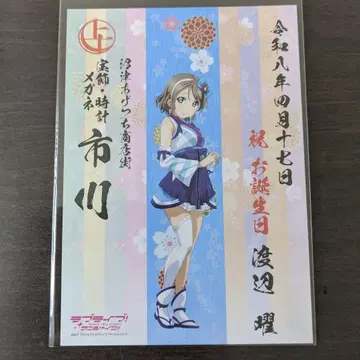 러브 라이브! 선샤인!! 벌스데이 어상인 요