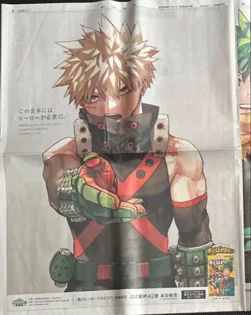 나의 히어로 아카데미아 42권 발매 기념 신문 광고 바쿠고 카츠키