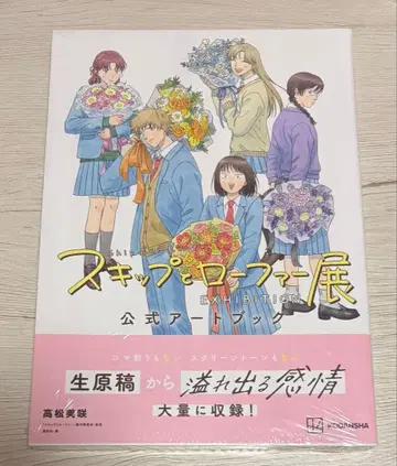 스킵과 로퍼전 공식 아트북