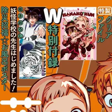 월간 G 판타지 11월호 W 특별 부록 하나코 군 요괴 시작