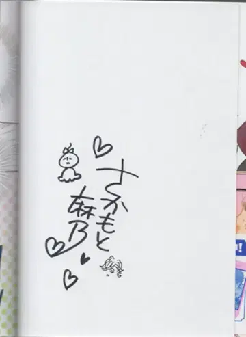 사카모토 아사노 친필 사인 도서 [라노베 왕자 세이야] 1권