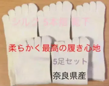 일본제 실크 5개 손가락 양말 5켤레 세트(^^)