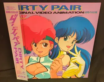 애니메이션 LD 더티페어 음모의 005편