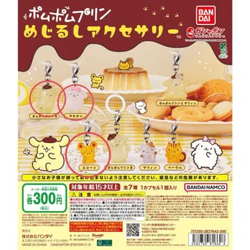 폼폼푸딩 메지루시 액세서리