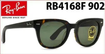 Ray Ban 모델번호: RB 4168F 902