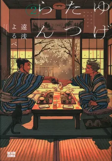 KADOKAWA 빔 코믹스 토아사 요루베 유게타츠란 2