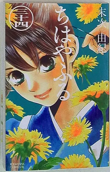 코단샤 비러브 KC 스에츠구 유키 치하야후루 34