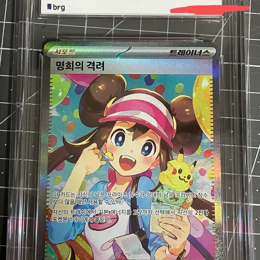 포켓몬카드 명희의격려 sar BRG9 사진 1