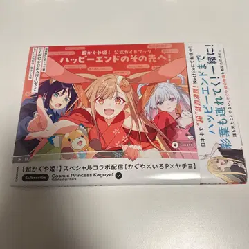 초 카구야 공주! 공식 가이드북 해피 엔드의 그 너머로! 슈링크 포함