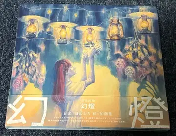 요루시카 환등 화집 앨범