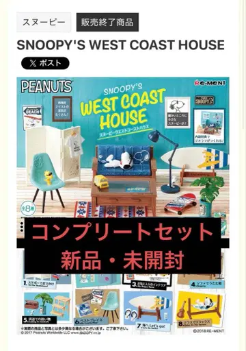 [미개봉 새상품] 스누피 웨스트 코스트 하우스 8개입