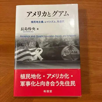 미국과 괌 식민주의, 인종차별, 원주민