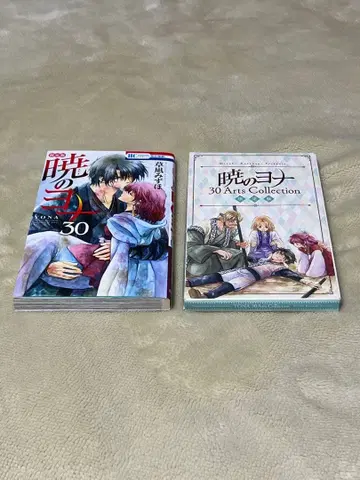 새벽의 연화 30권 한정판 30 Arts Collection 포함