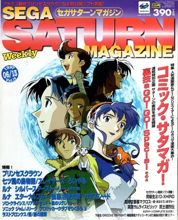 소프트뱅크 1997년 6월 13일호 Vol.19 세가 새턴 매거진 19