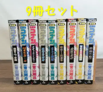 극장판 명탐정 코난 애니메이션 코믹스 9권 세트