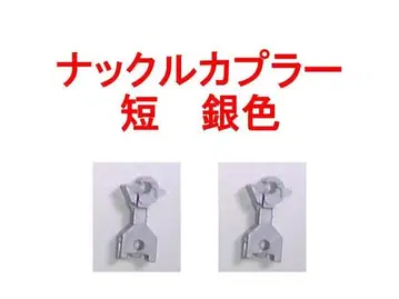 너클 커플러 은색 KATO Z01M0224 너클