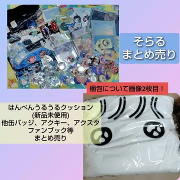 소라루 소라마후 AtR 굿즈 묶음 판매 세트 우타이테