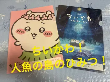 치이카와 영화 특전 A4 클리어 파일 2장 세트