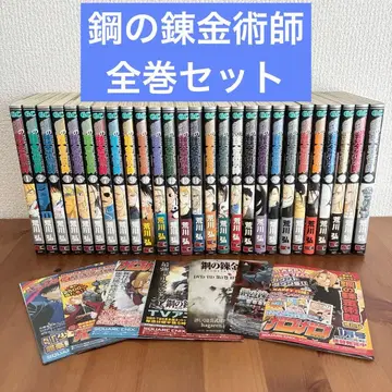 강철의 연금술사 전권 세트