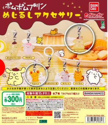 폼폼푸딩 메지루시 액세서리 2개 세트