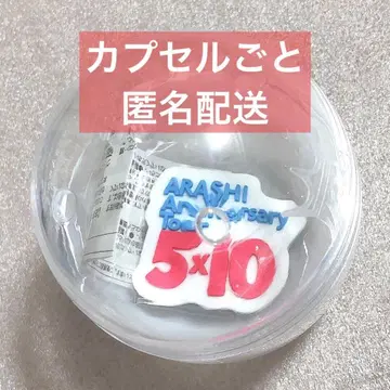 아라시 마그넷 5 x 10 We are ARASHI 2026