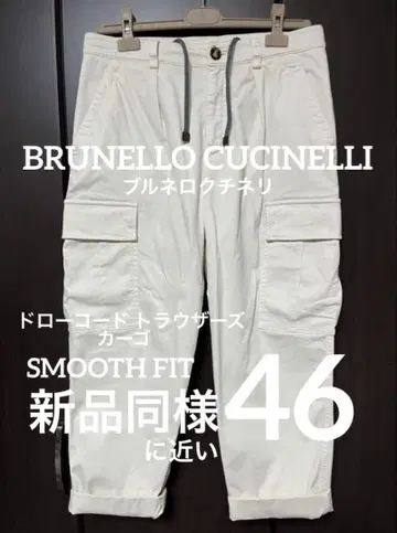 브루넬로쿠치넬리 BRUNELLO CUCINELLI 46 카고 팬츠 화이트
