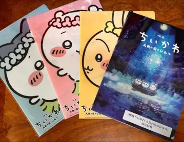 치이카와 (먼작귀) 무비티켓 특전 클리어 파일 4장 세트 컴플리트