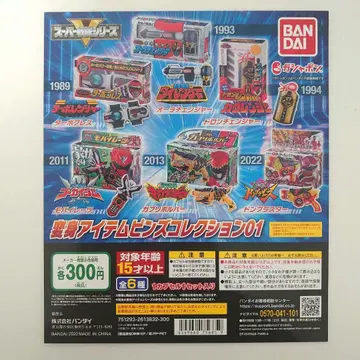 가챠 슈퍼전대 히어로 변신 아이템 핀즈 컬렉션 01 전 6종 컴프