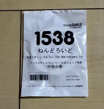 넨도로이드 (하츠네 미쿠) 구스마 구매 혜택 특제 원형 받침대