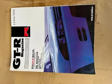 GT-R Magazine 1994년 Calsonic Skyline 특집