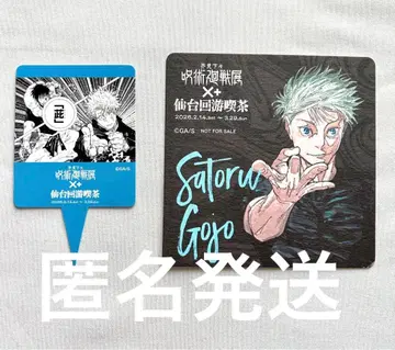 고죠 센다이 주술회전 전시회 콜라보 카페 코스터, 피크 센다이회유