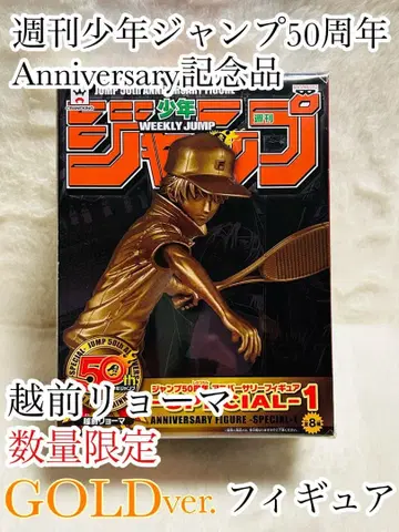 점프 50주년 피규어 테니스의 왕자님 에치젠 료마 레어 한정 컬러