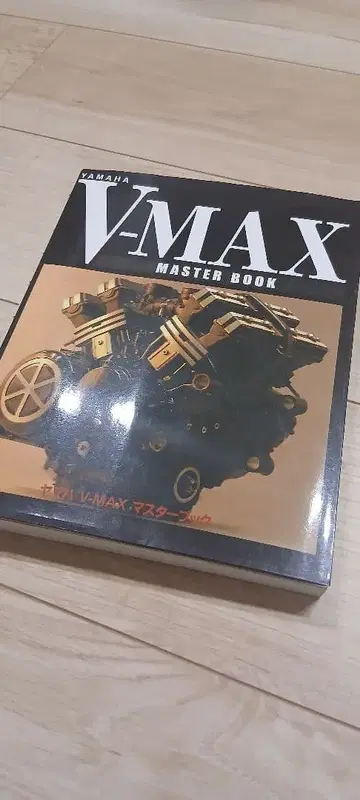 야마하 V MAX 마스터북