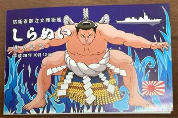 [ 시라누이 ] 5000톤급 호위함 엽서