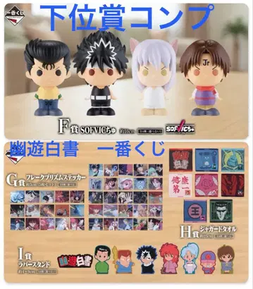 [ 새상품 미개봉 ] 제일복권 유유백서 하위상 컴프 세트