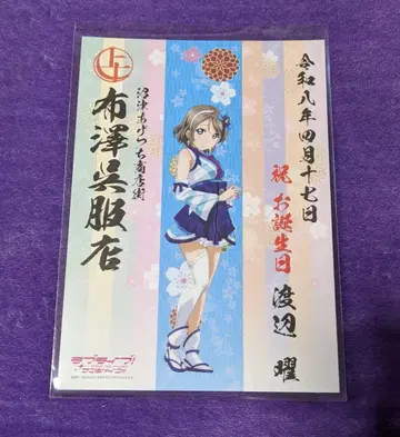 러브 라이브 선샤인 어상인 와타나베 요 누노사와 고후쿠텐