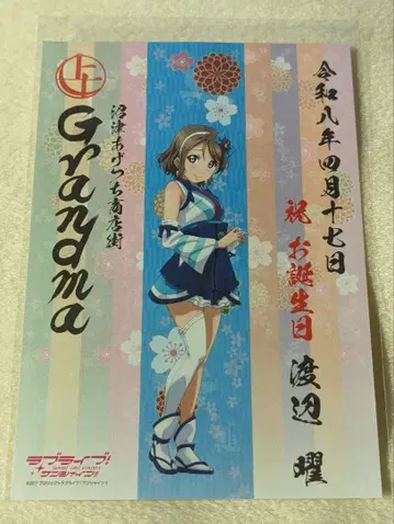 러브 라이브 선샤인 어상인 와타나베 요 그랑마