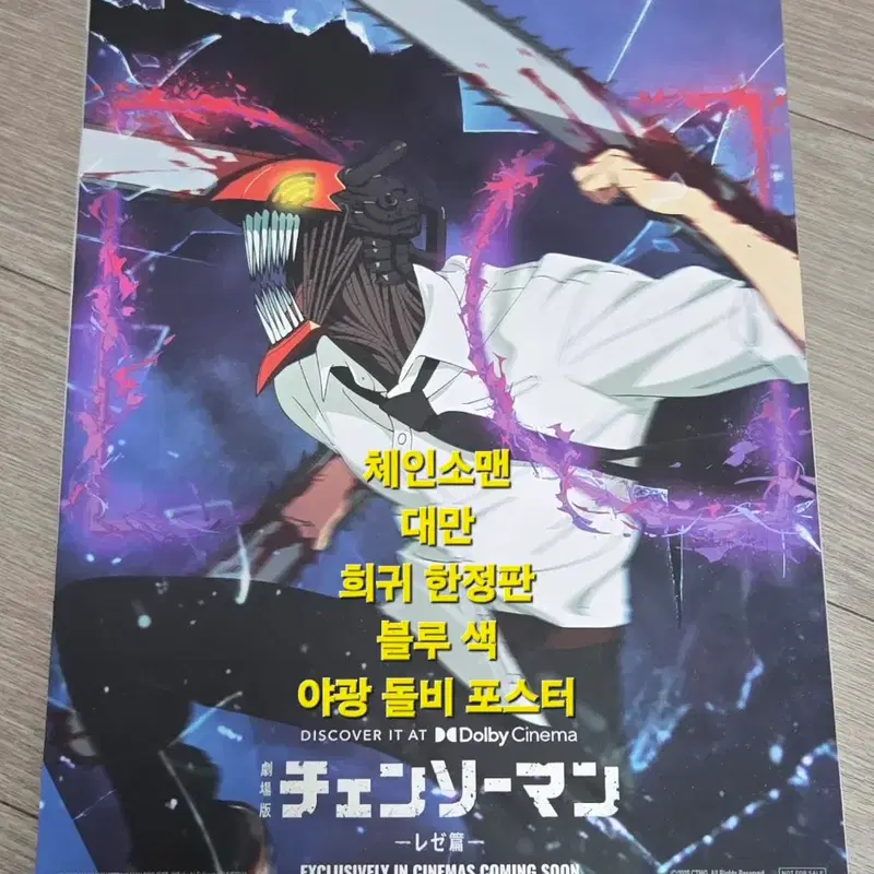 체인소맨 "블루 야광 대만 포스터" 대만