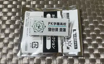 사이키 쿠스오의 재난 쿠보야스 아렌 네임 배지