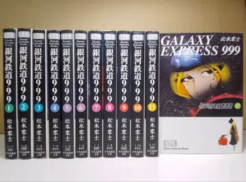 [ 배송비 포함 ] 은하철도 999 전 10권 마츠모토 레이지