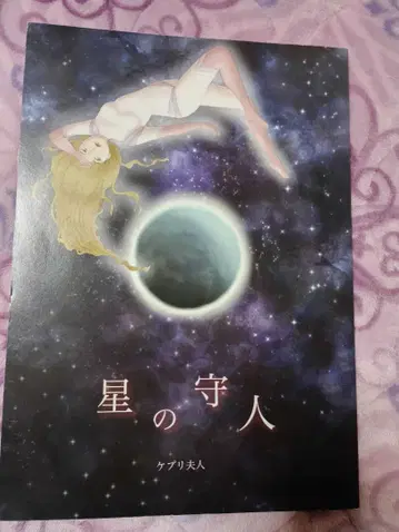 스피리추얼 레어 도서 케프리 부인 별의 수호자