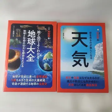 초 그림 해설 도서 그림과 도표로 알기 쉬운 지구 대전 날씨