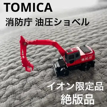 토미카 휠식 유압 굴삭기 소방청 이온 소방 캐리어카