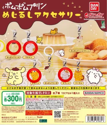 폼폼푸딩 메지루시 액세서리