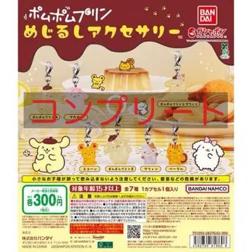 폼폼푸딩 메지루시 액세서리 컴플리트