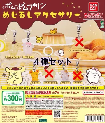 폼폼푸딩 메지루시 액세서리 4종 세트