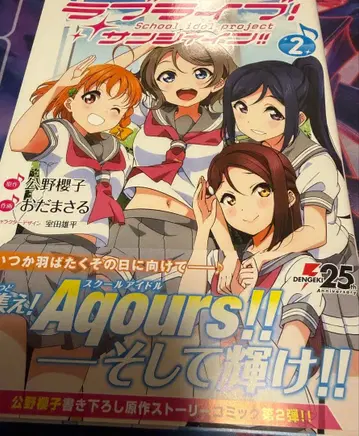 러브 라이브! 선샤인!! 2 만화 사인 도서