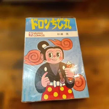 도롱치비마루 스기우라 시게루 MUSHI COMICS 초판