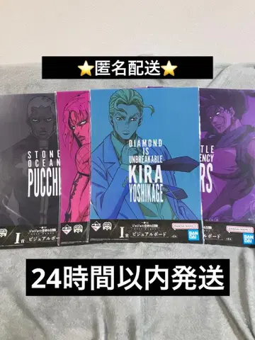 죠죠 제일복권 비주얼 보드 4점 A3 사이즈 미개봉품